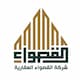 شركة القصواء العقارية Logo