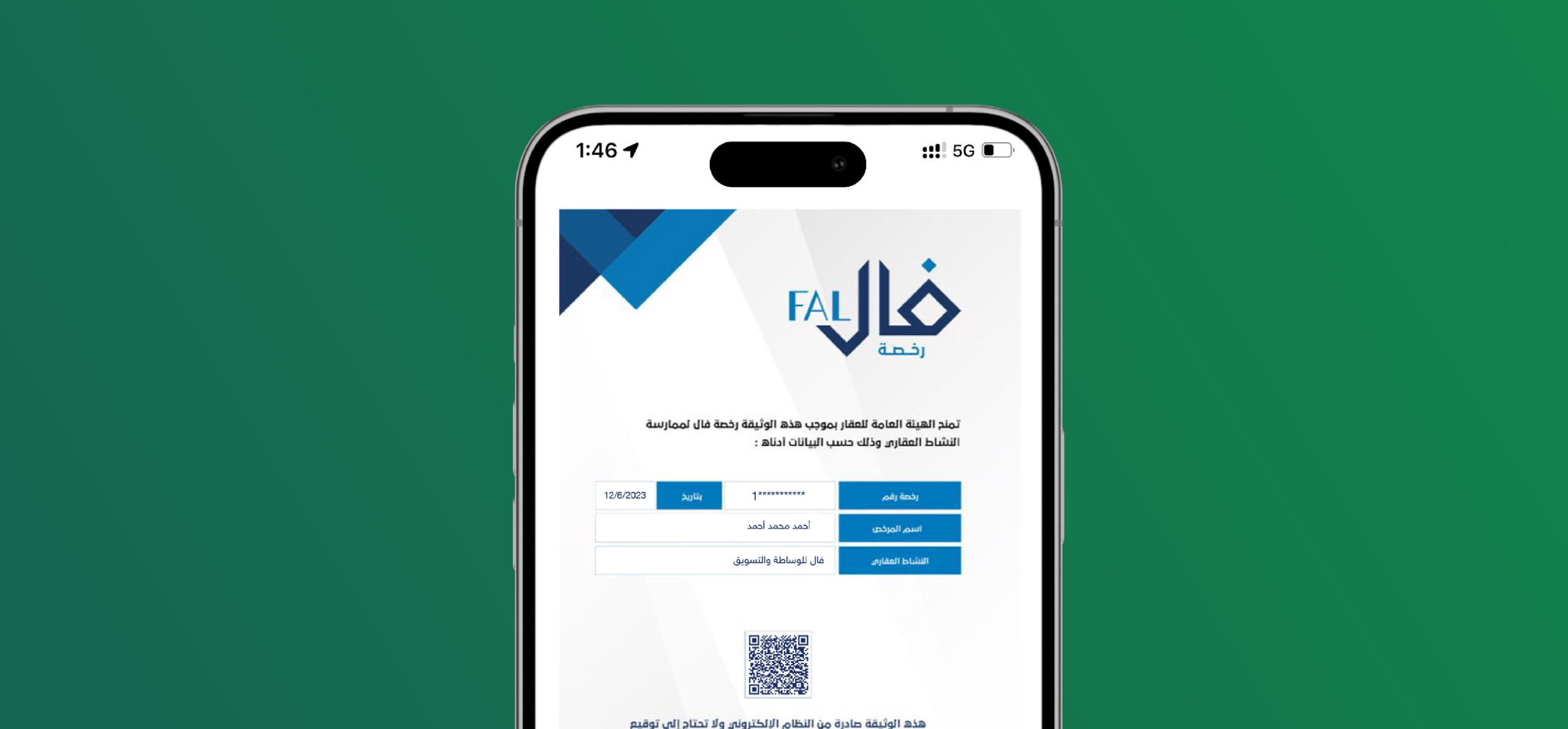 رخصة فال للوساطة العقارية - تطبيق عقار